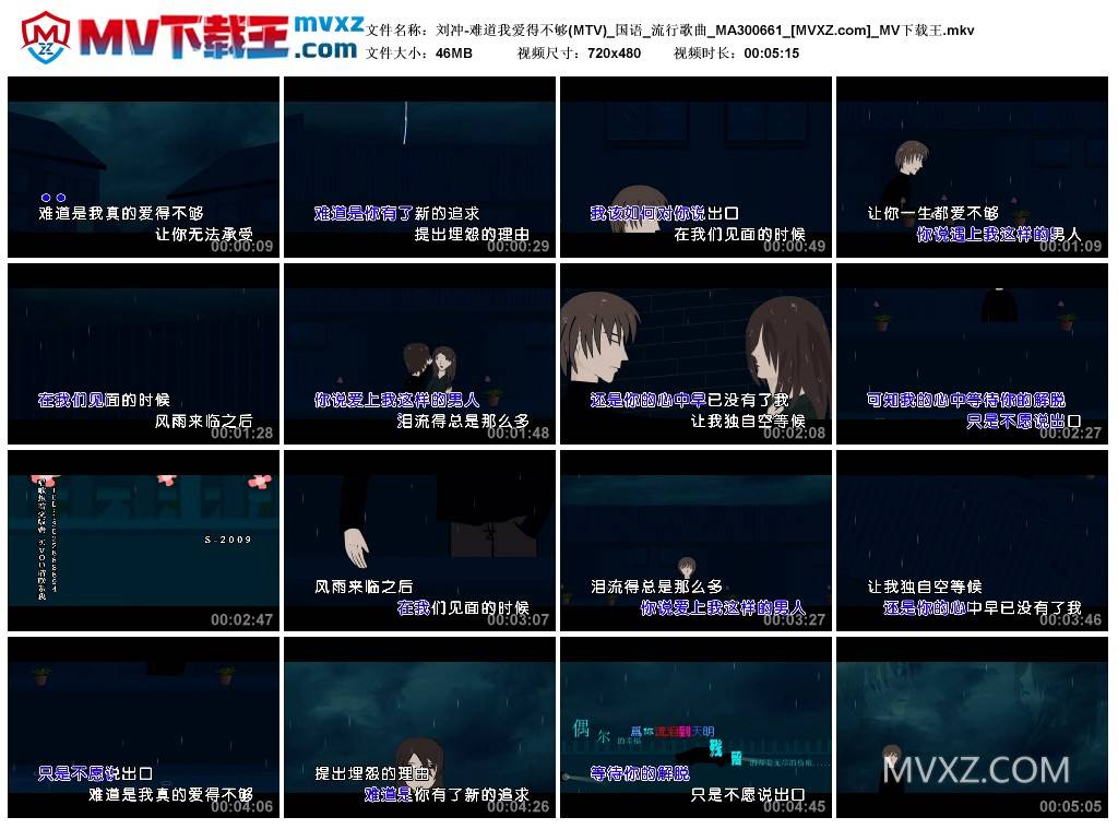 刘冲-难道我爱得不够(MTV)_国语_流行歌曲_MA300661